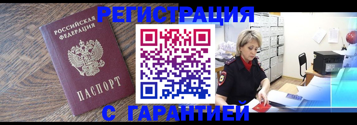 прописка от собственника в Севастополе