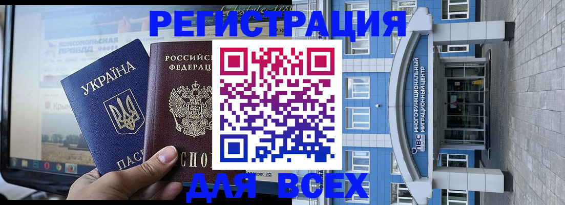 временная регистрация для школы в Севастополе