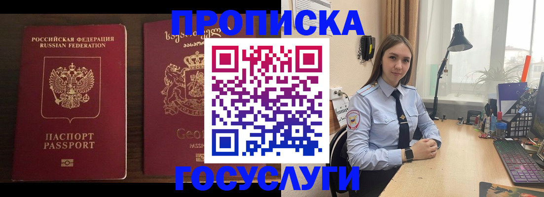 прописка 2025 в Севастополе