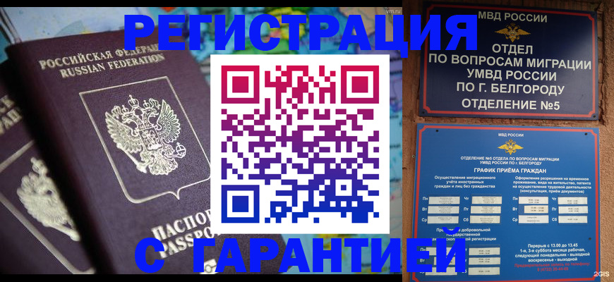 прописка для военкомата в Севастополе