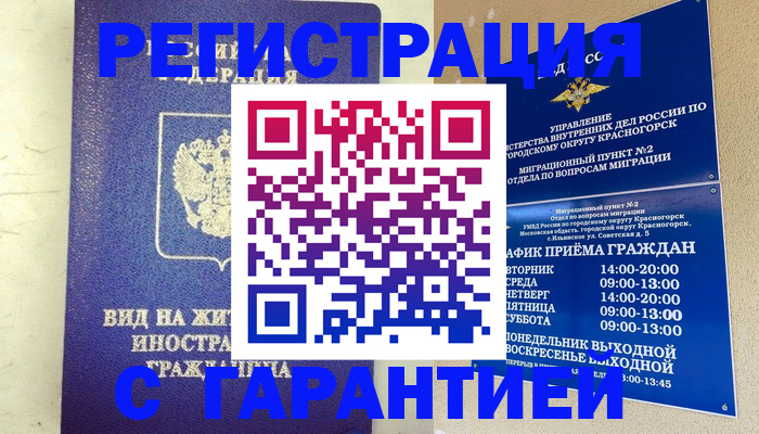 временная регистрация недорого в Севастополе