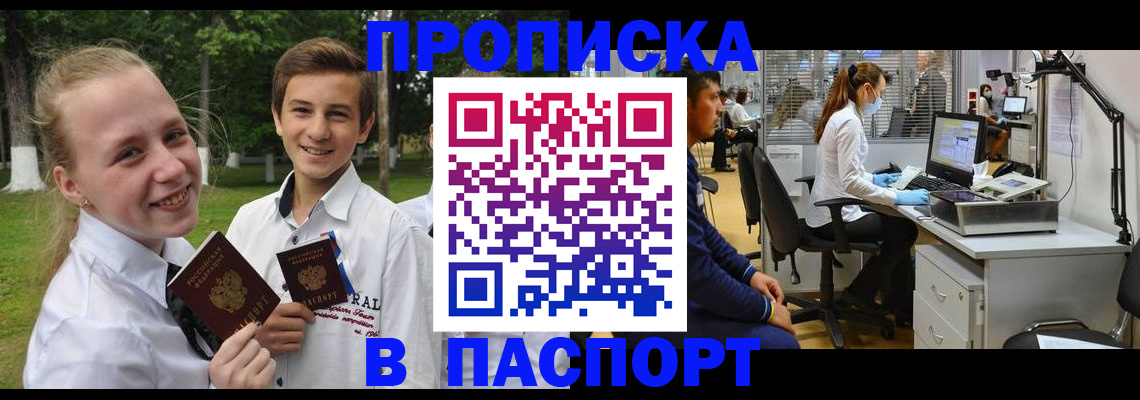 временная регистрация для школы в Севастополе