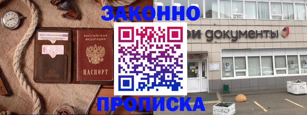 прописка для кредита в Севастополе