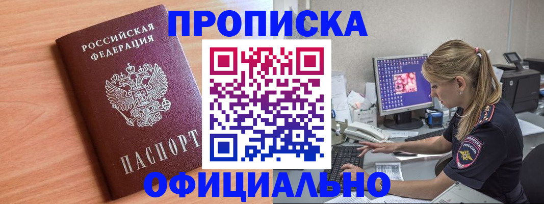 прописка от собственника в Севастополе